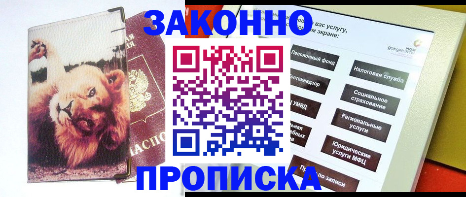 прописка штамп в Урюпинске