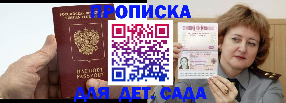 прописка гарантия в Урюпинске