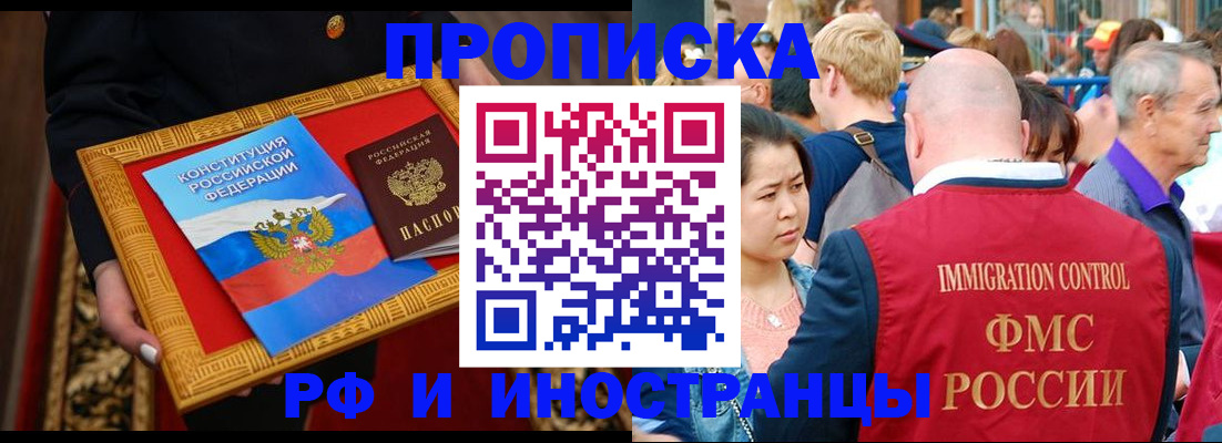 временная прописка в Урюпинске