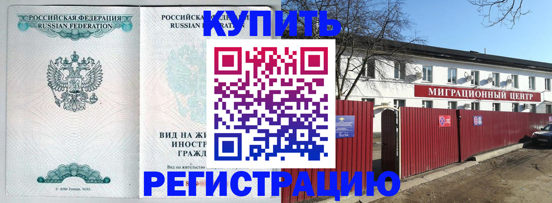 купить прописку в Урюпинске