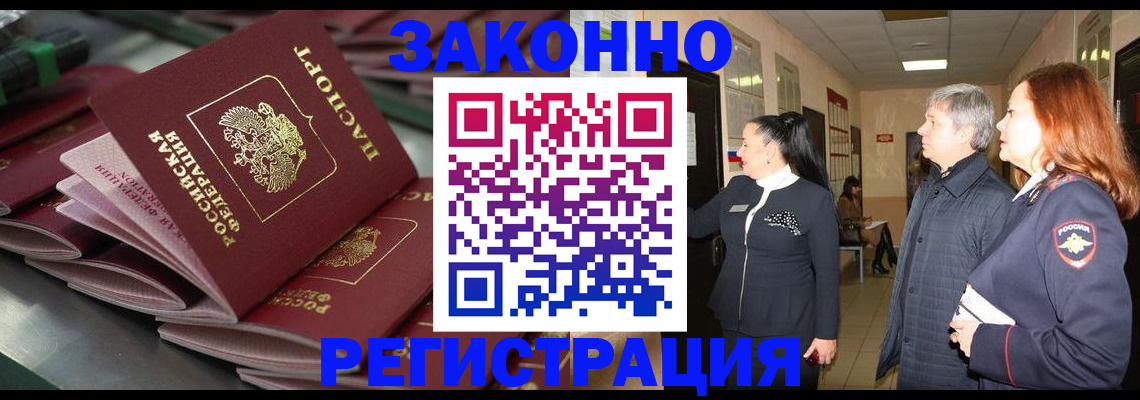 прописка для работы в Урюпинске